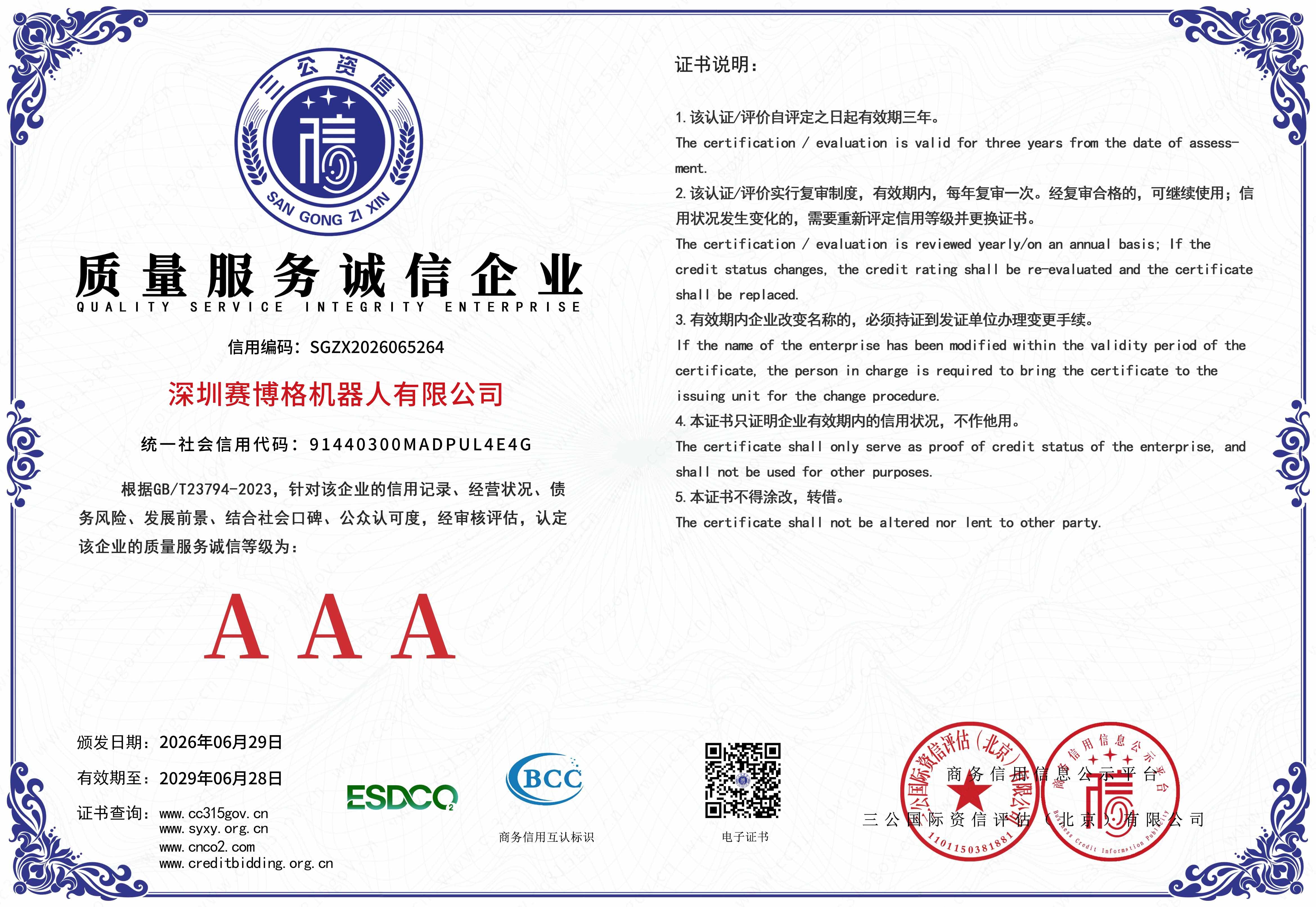 深圳星空电竞机器人有限公司-5 拷贝